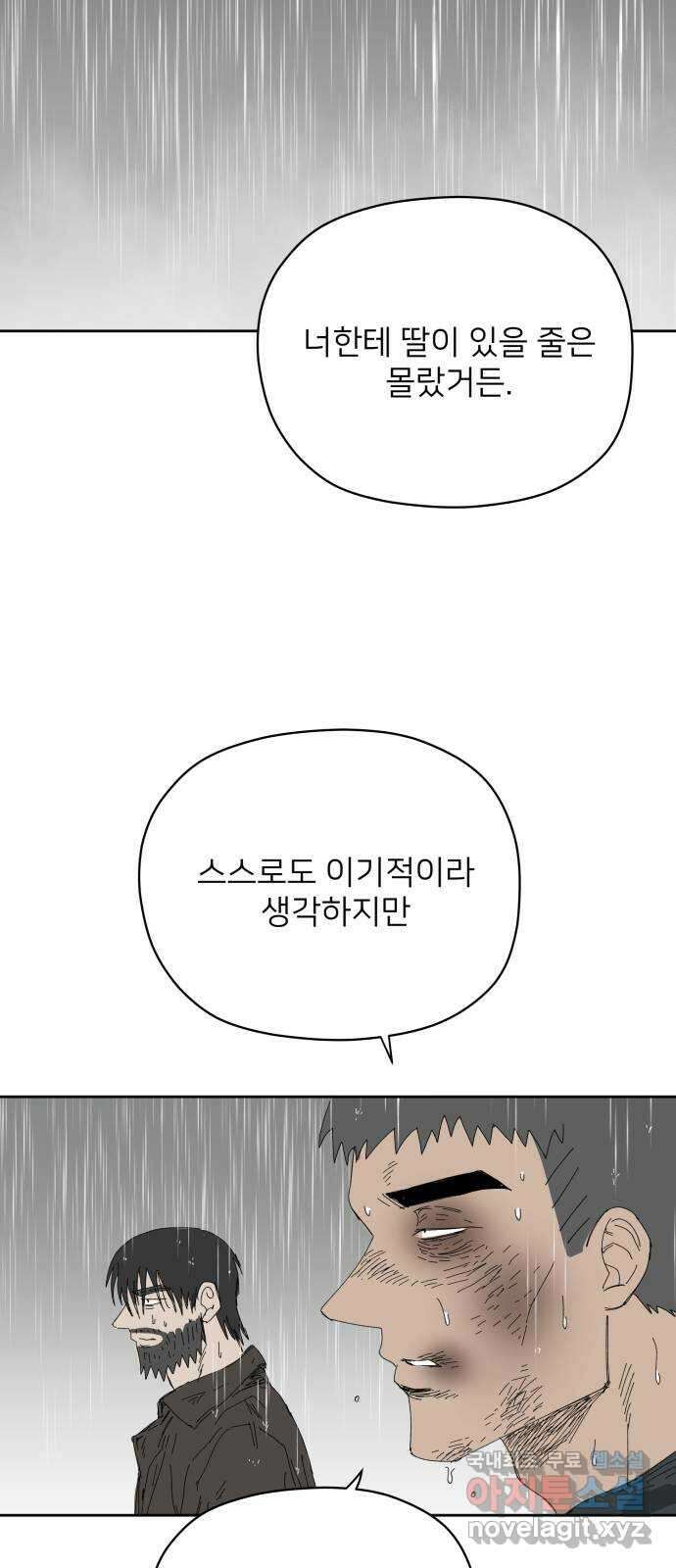 물위의 우리 67화 별 볼일 없는 마을(3) 65