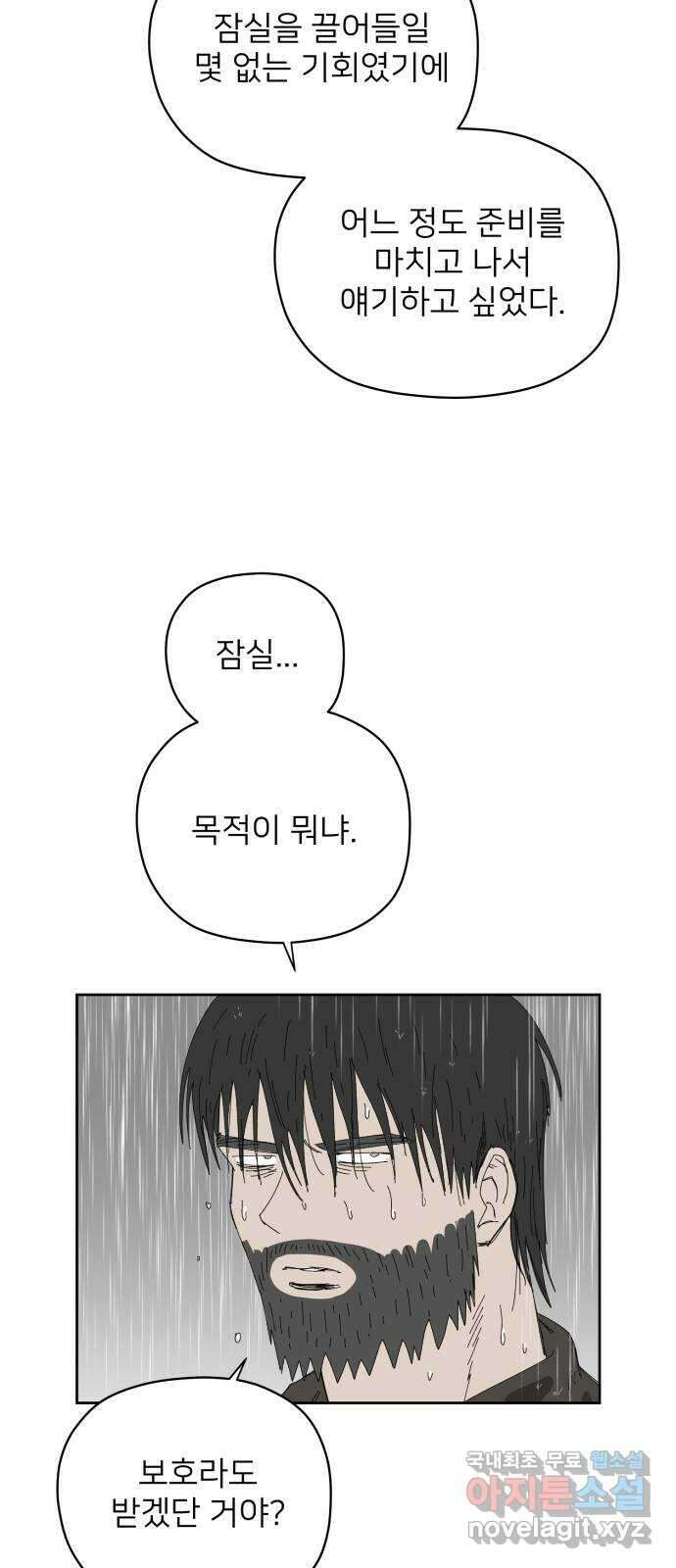 물위의 우리 67화 별 볼일 없는 마을(3) 66