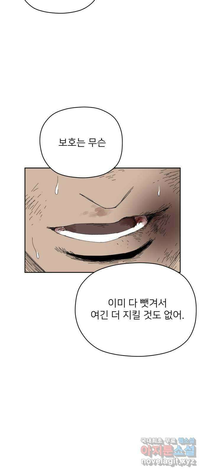 물위의 우리 67화 별 볼일 없는 마을(3) 67