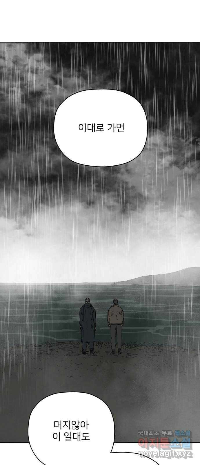 물위의 우리 67화 별 볼일 없는 마을(3) 68
