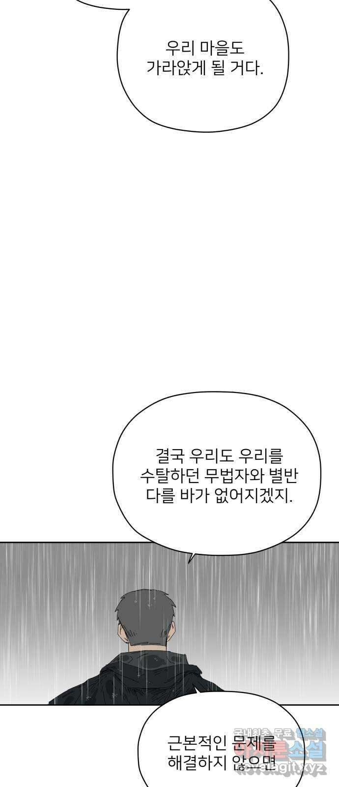 물위의 우리 67화 별 볼일 없는 마을(3) 69