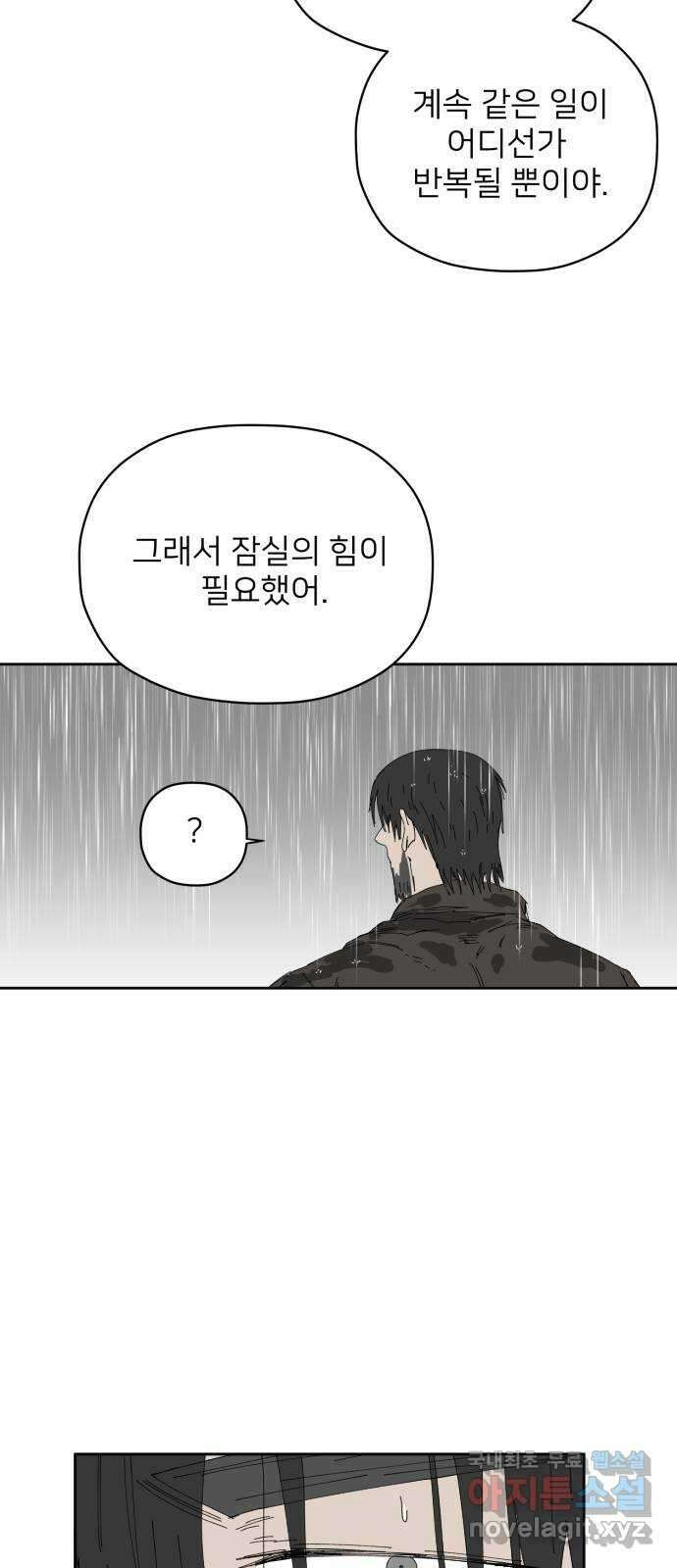 물위의 우리 67화 별 볼일 없는 마을(3) 70