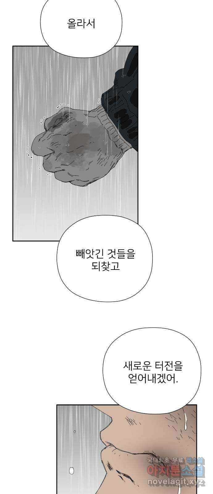 물위의 우리 67화 별 볼일 없는 마을(3) 74
