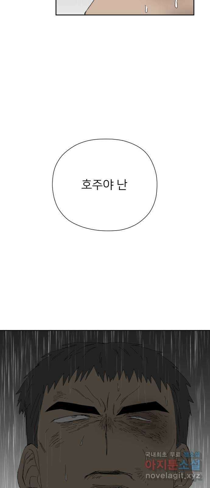 물위의 우리 67화 별 볼일 없는 마을(3) 75