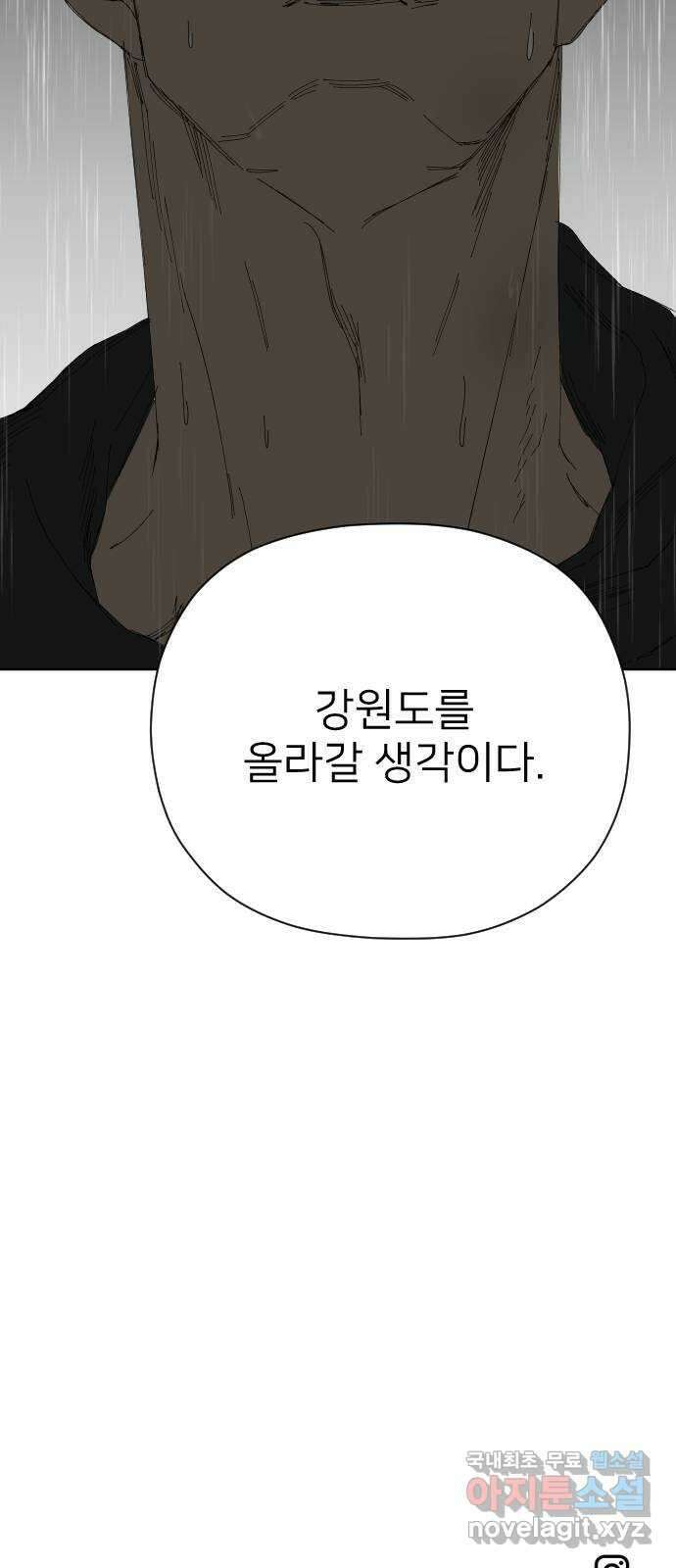 물위의 우리 67화 별 볼일 없는 마을(3) 76