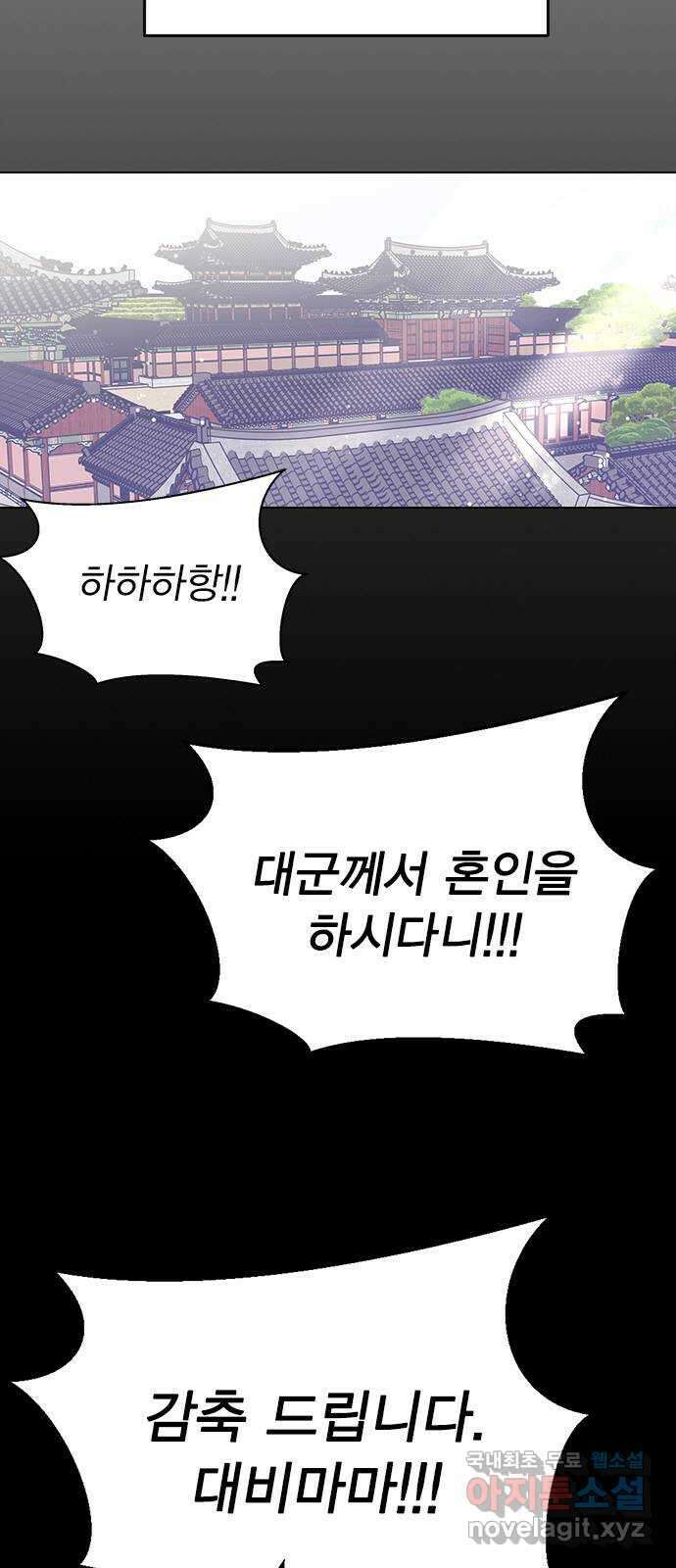 전생연분 68화 첫날밤(상) 2