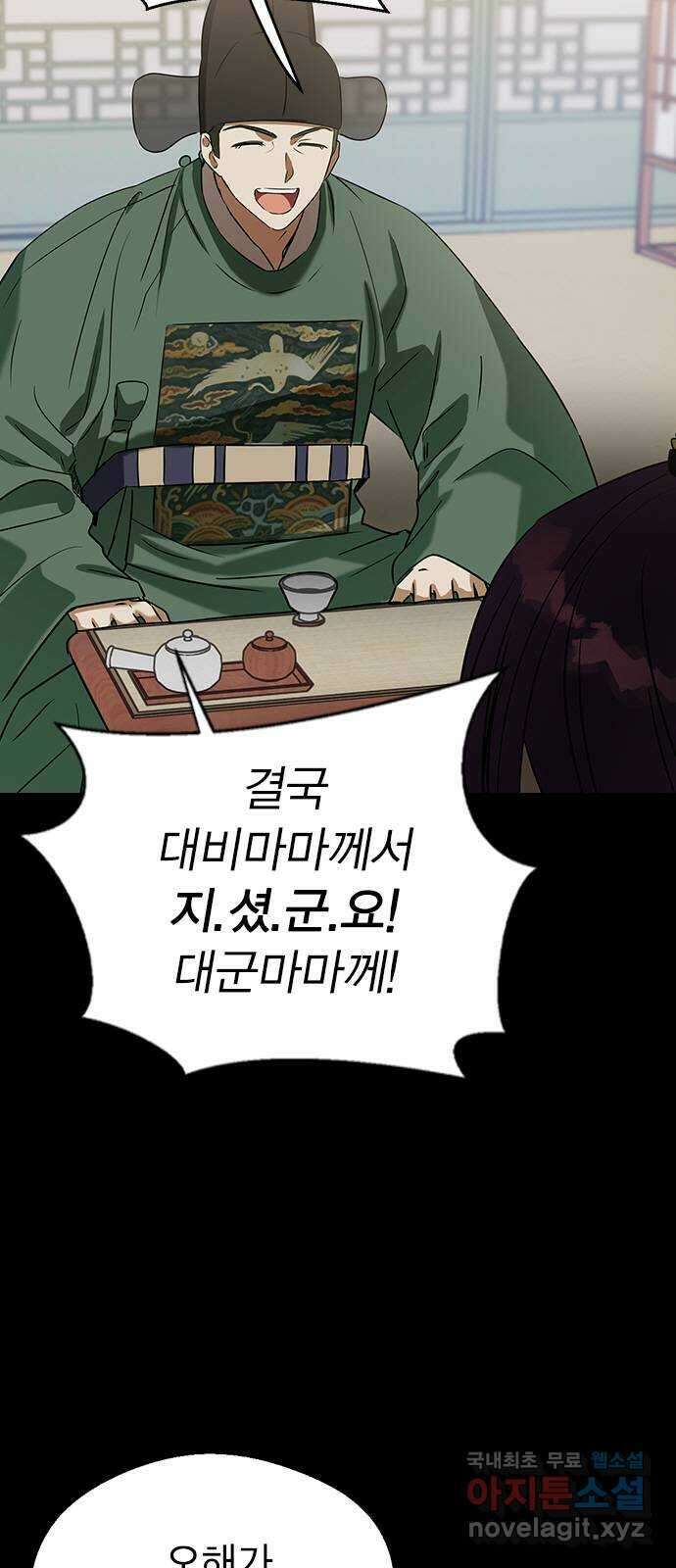 전생연분 68화 첫날밤(상) 4