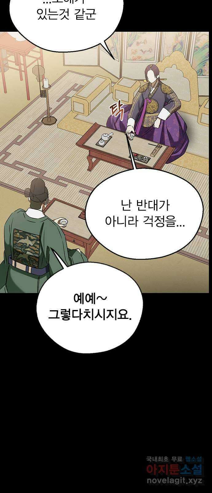 전생연분 68화 첫날밤(상) 5