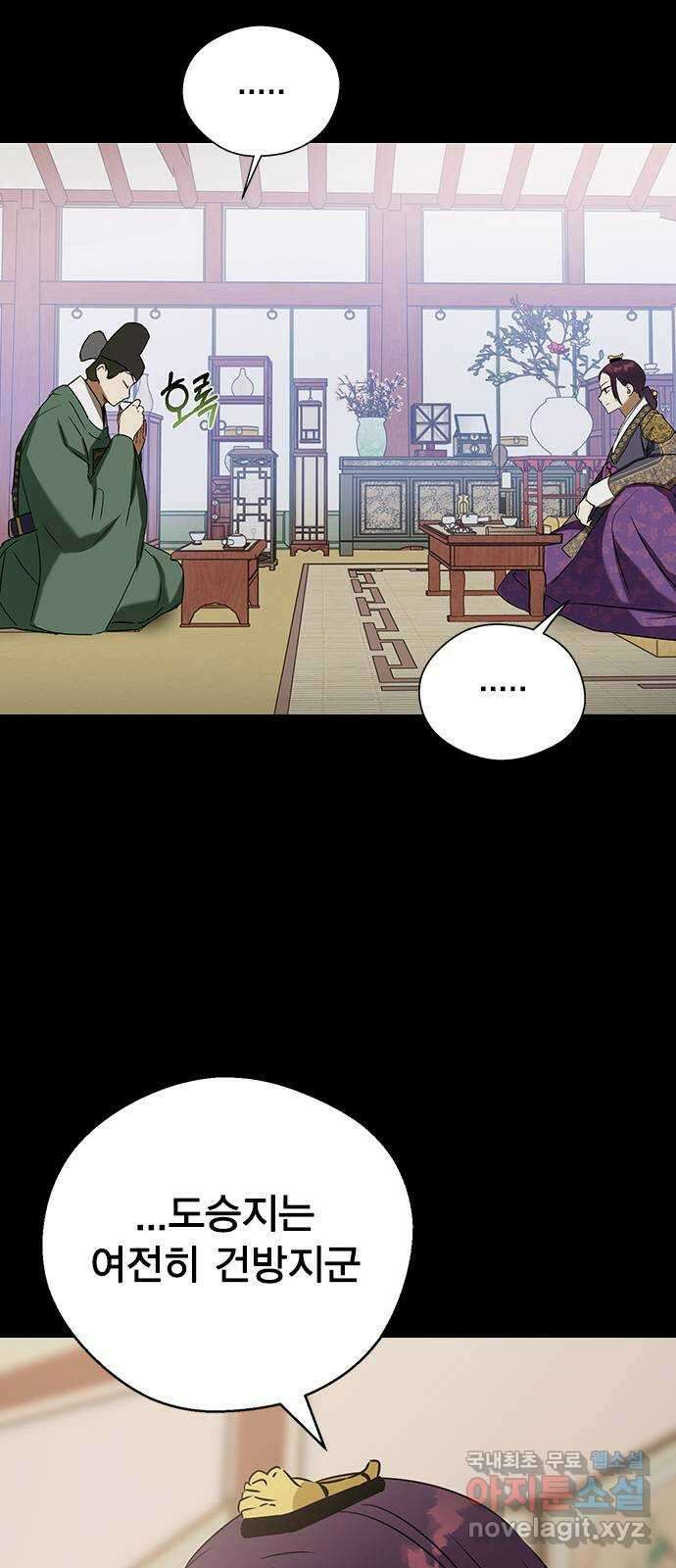 전생연분 68화 첫날밤(상) 6
