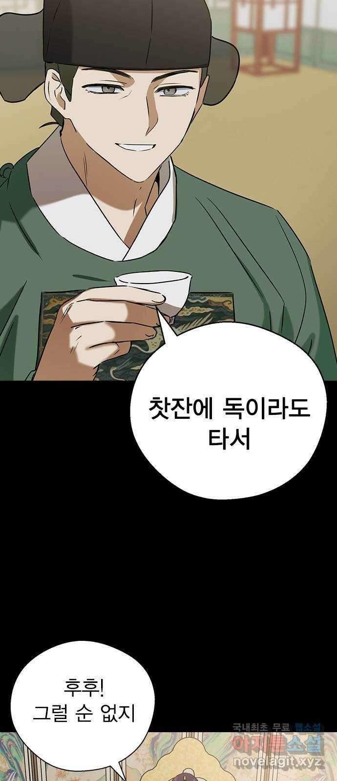 전생연분 68화 첫날밤(상) 8
