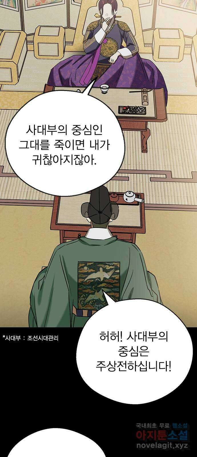 전생연분 68화 첫날밤(상) 9
