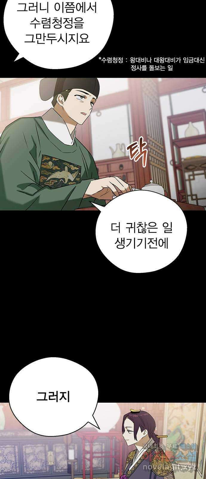 전생연분 68화 첫날밤(상) 10