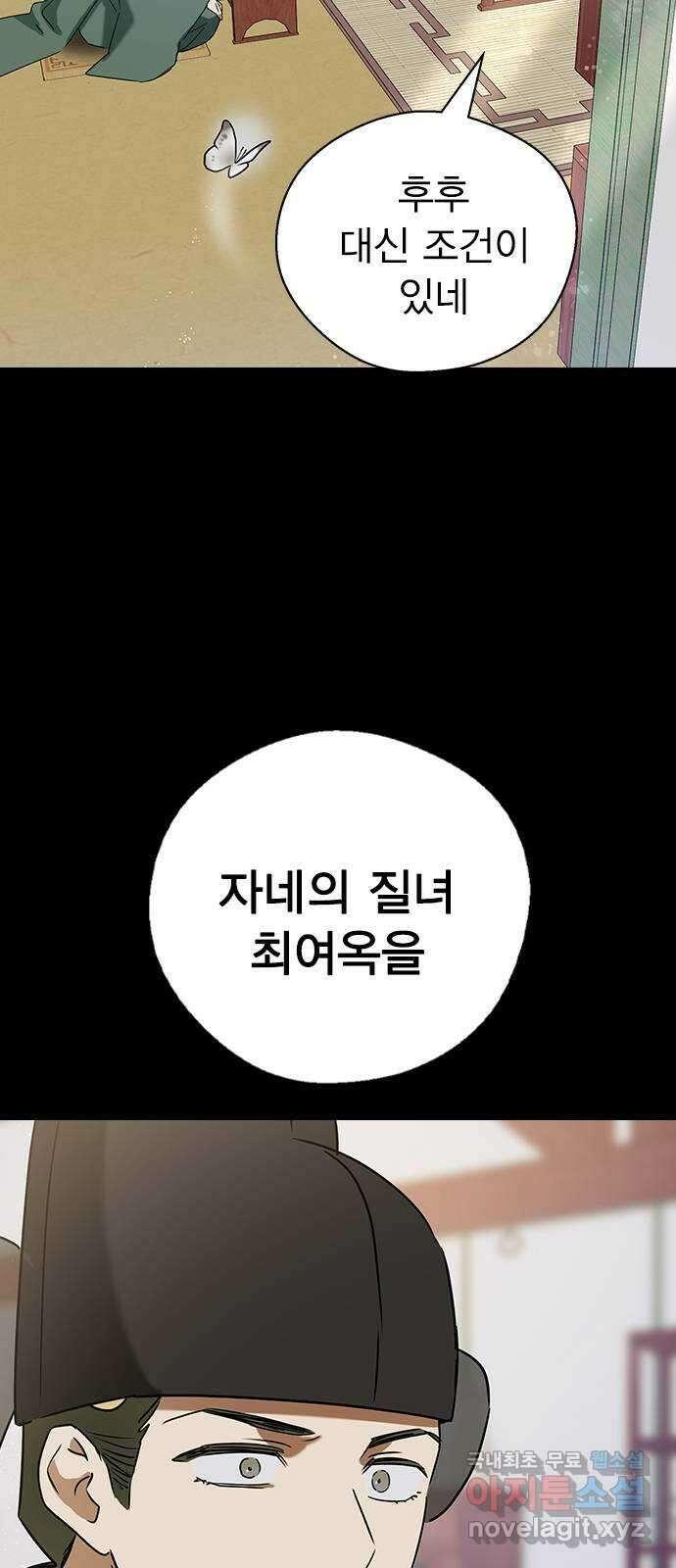 전생연분 68화 첫날밤(상) 12