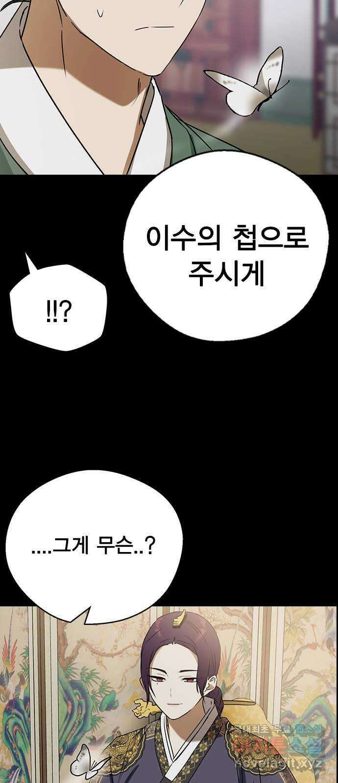 전생연분 68화 첫날밤(상) 13