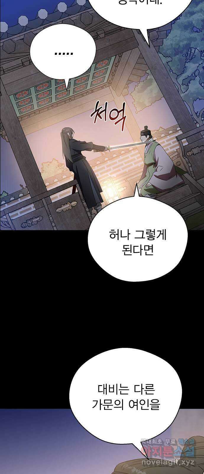 전생연분 68화 첫날밤(상) 25