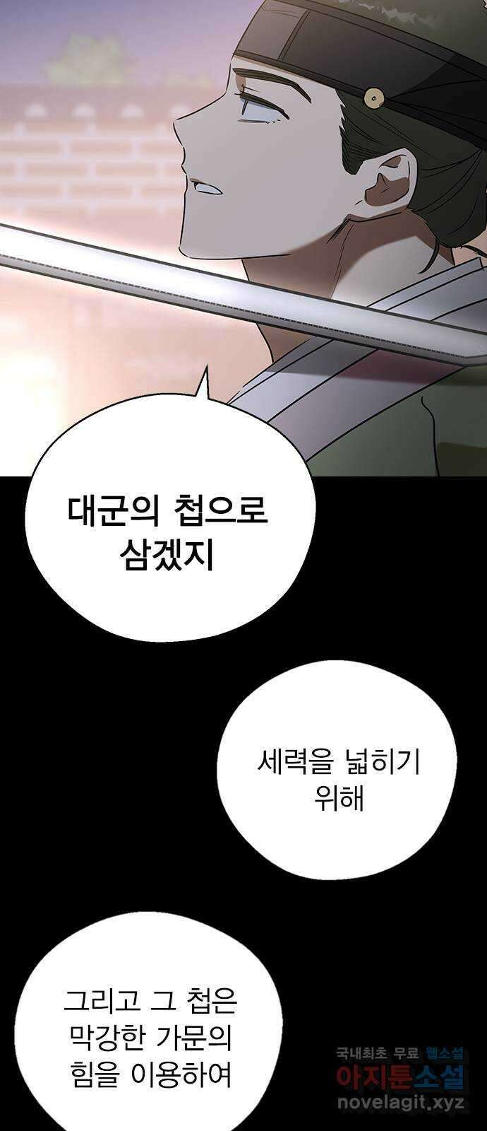 전생연분 68화 첫날밤(상) 26