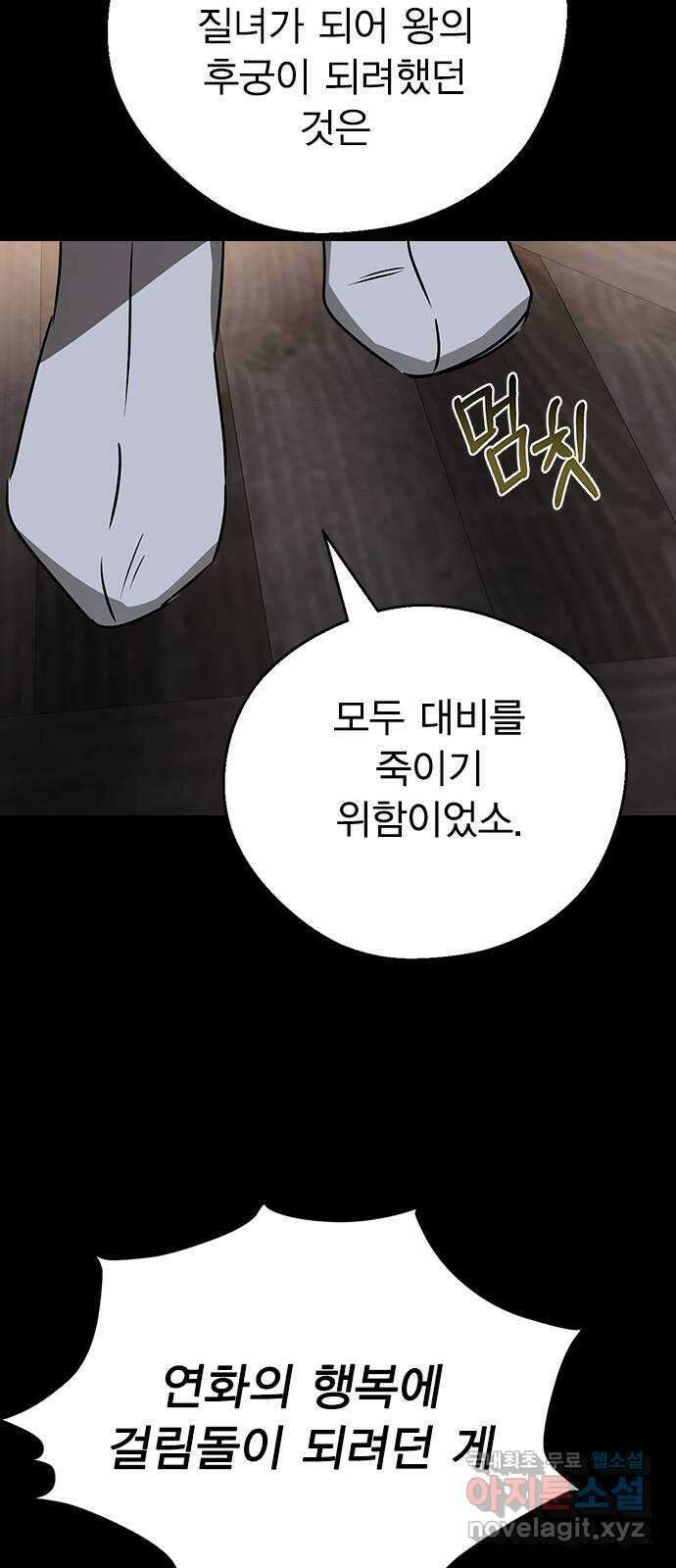 전생연분 68화 첫날밤(상) 29