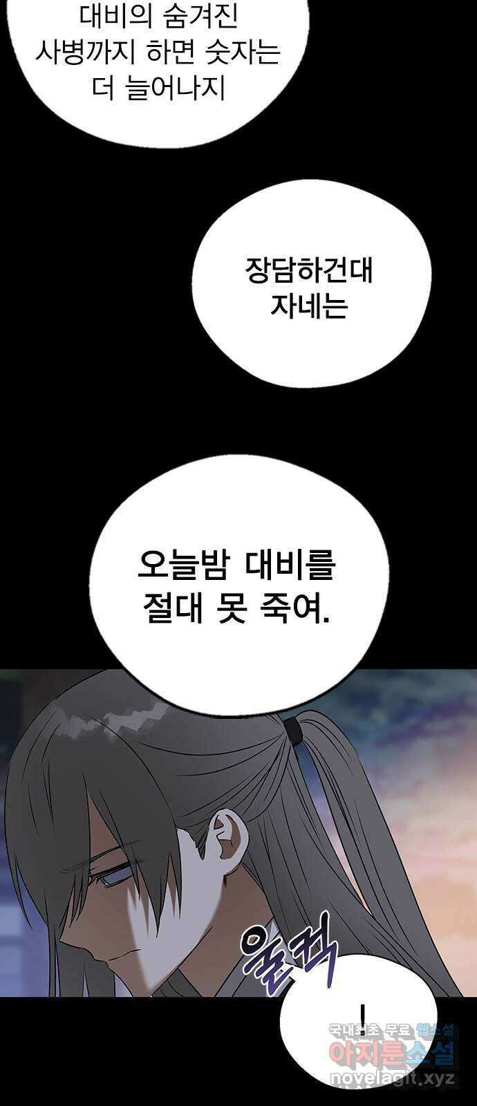 전생연분 68화 첫날밤(상) 32