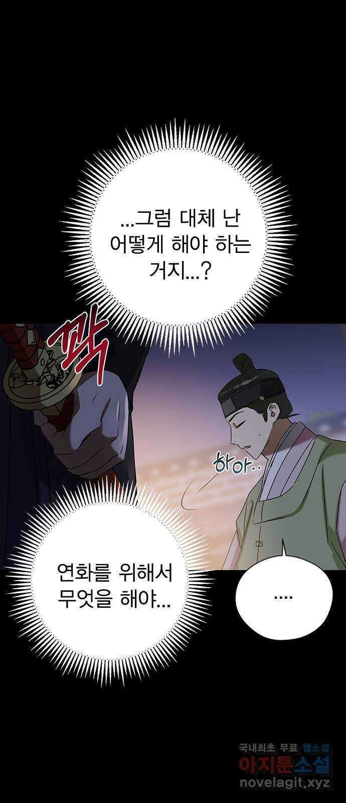 전생연분 68화 첫날밤(상) 33