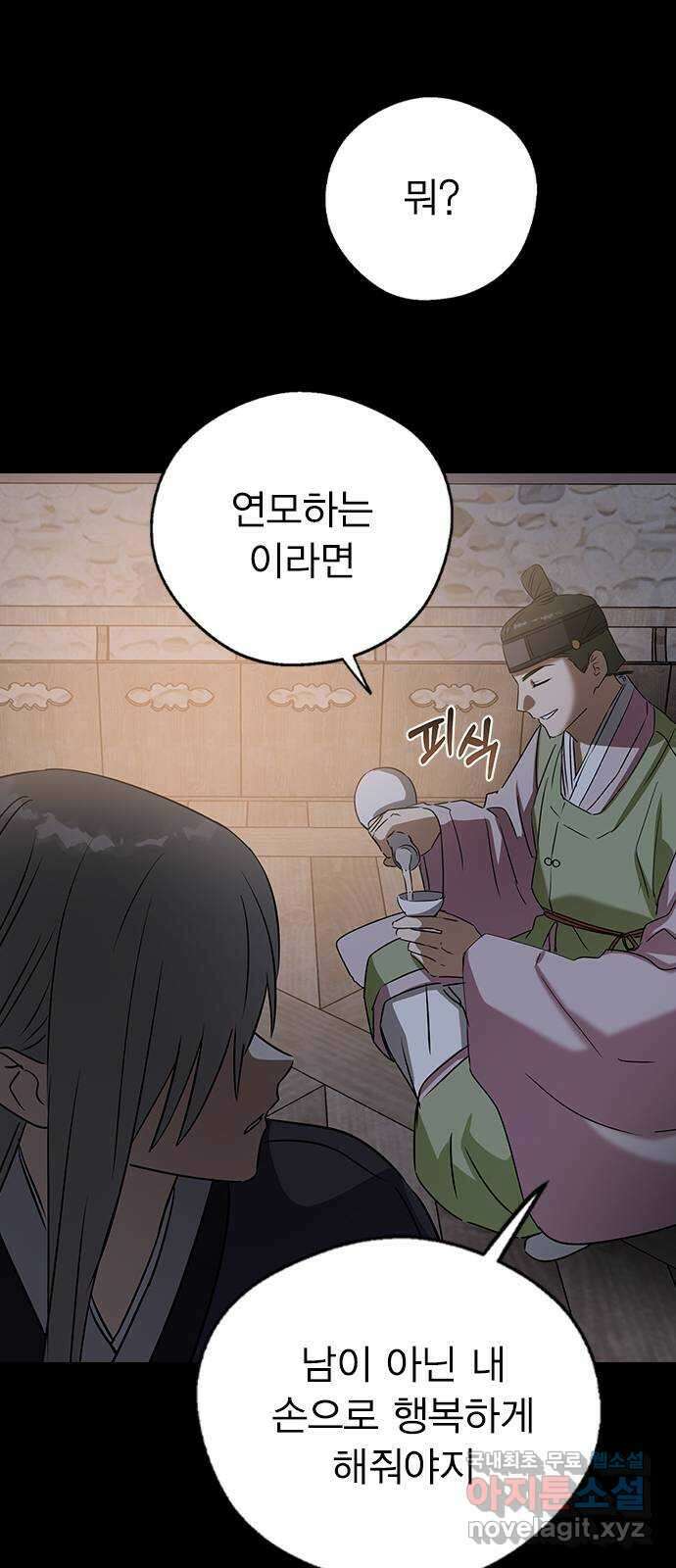 전생연분 68화 첫날밤(상) 35