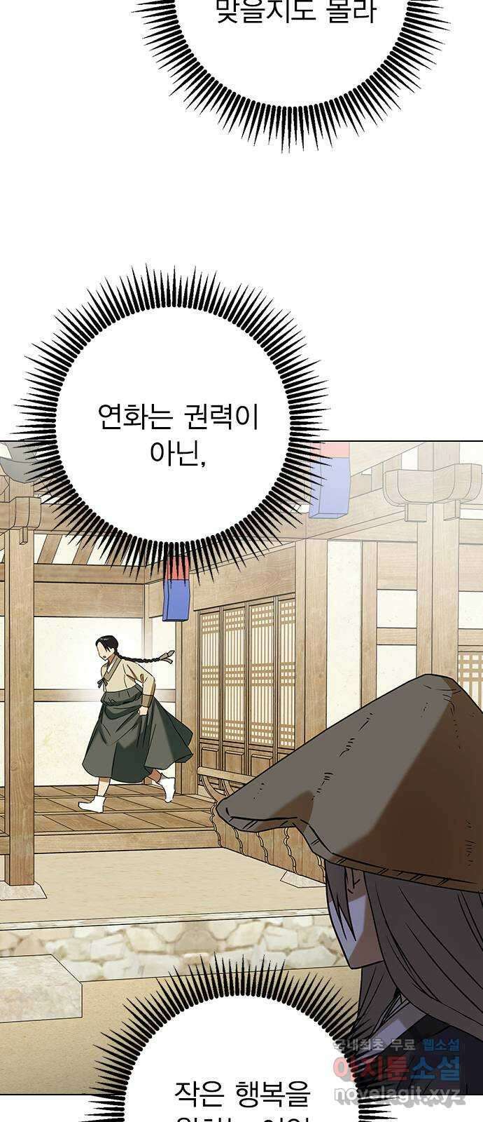 전생연분 68화 첫날밤(상) 39