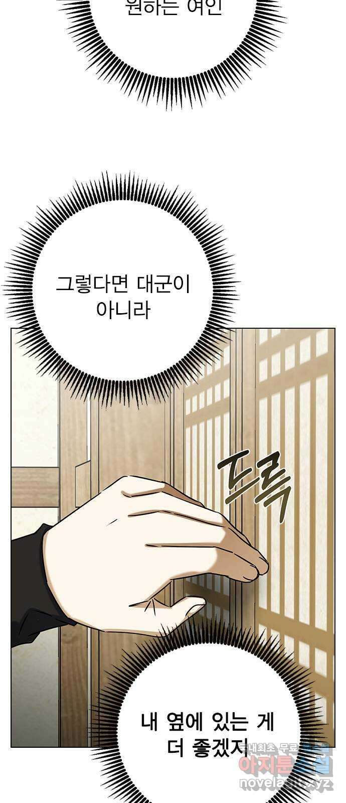 전생연분 68화 첫날밤(상) 40