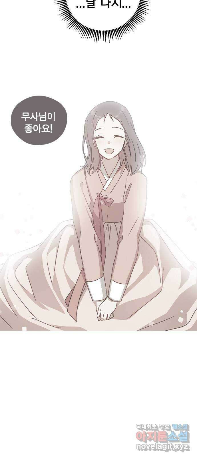 전생연분 68화 첫날밤(상) 42