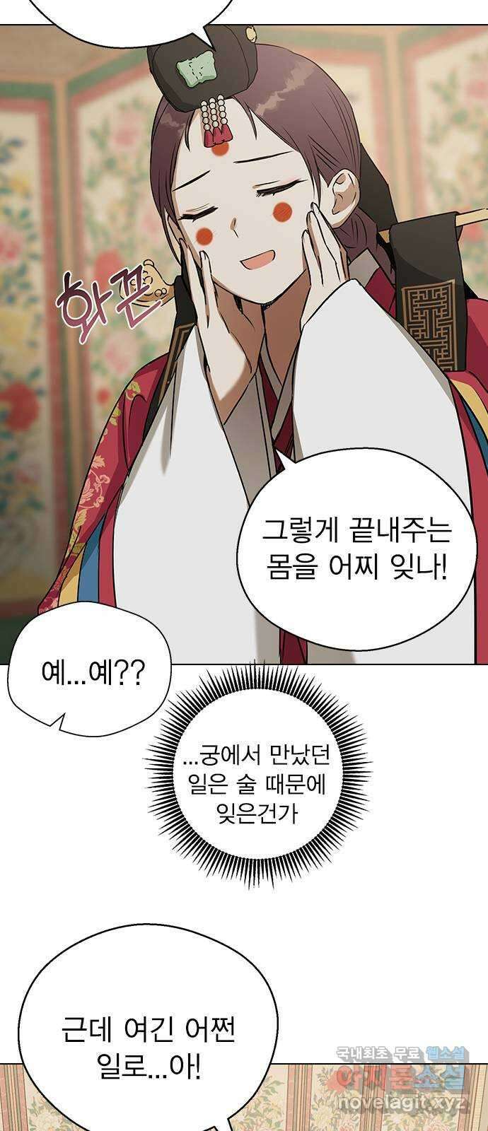 전생연분 68화 첫날밤(상) 46