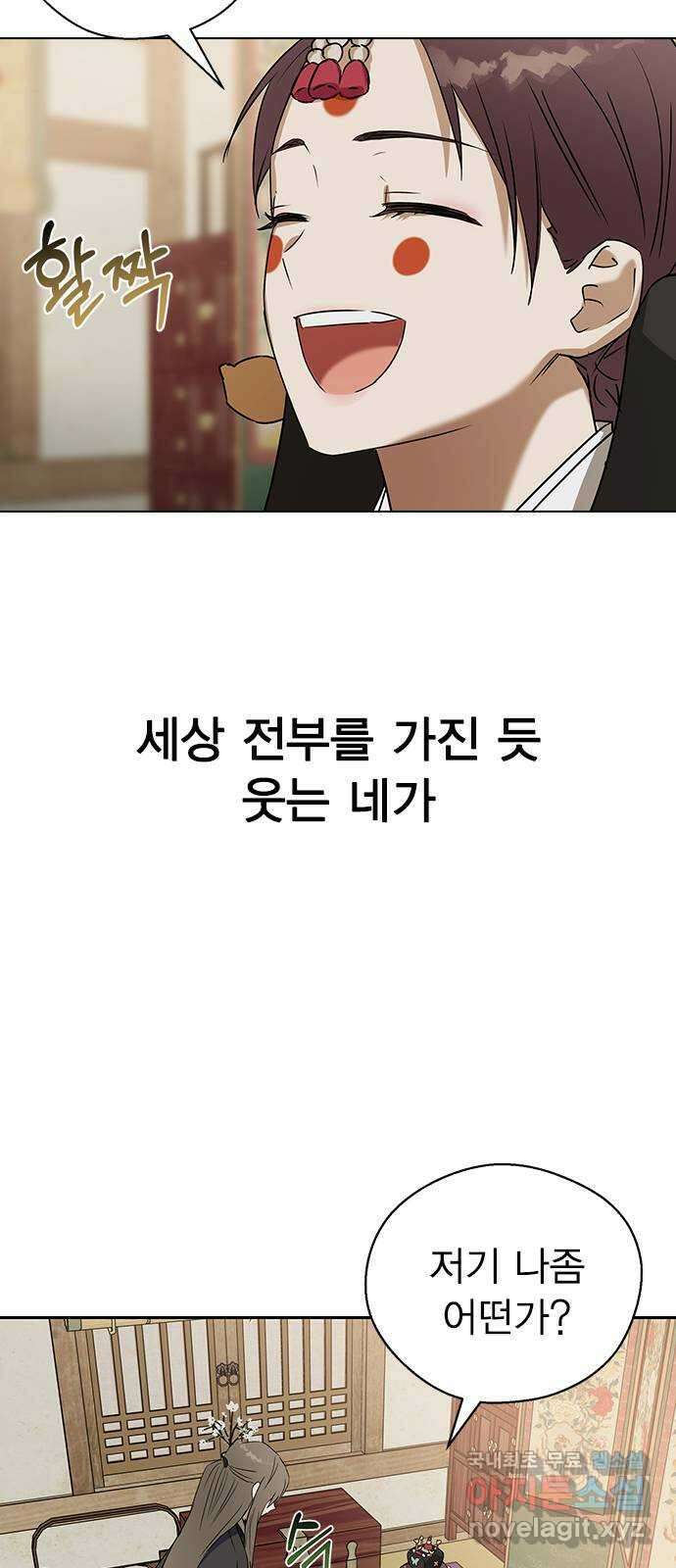 전생연분 68화 첫날밤(상) 50