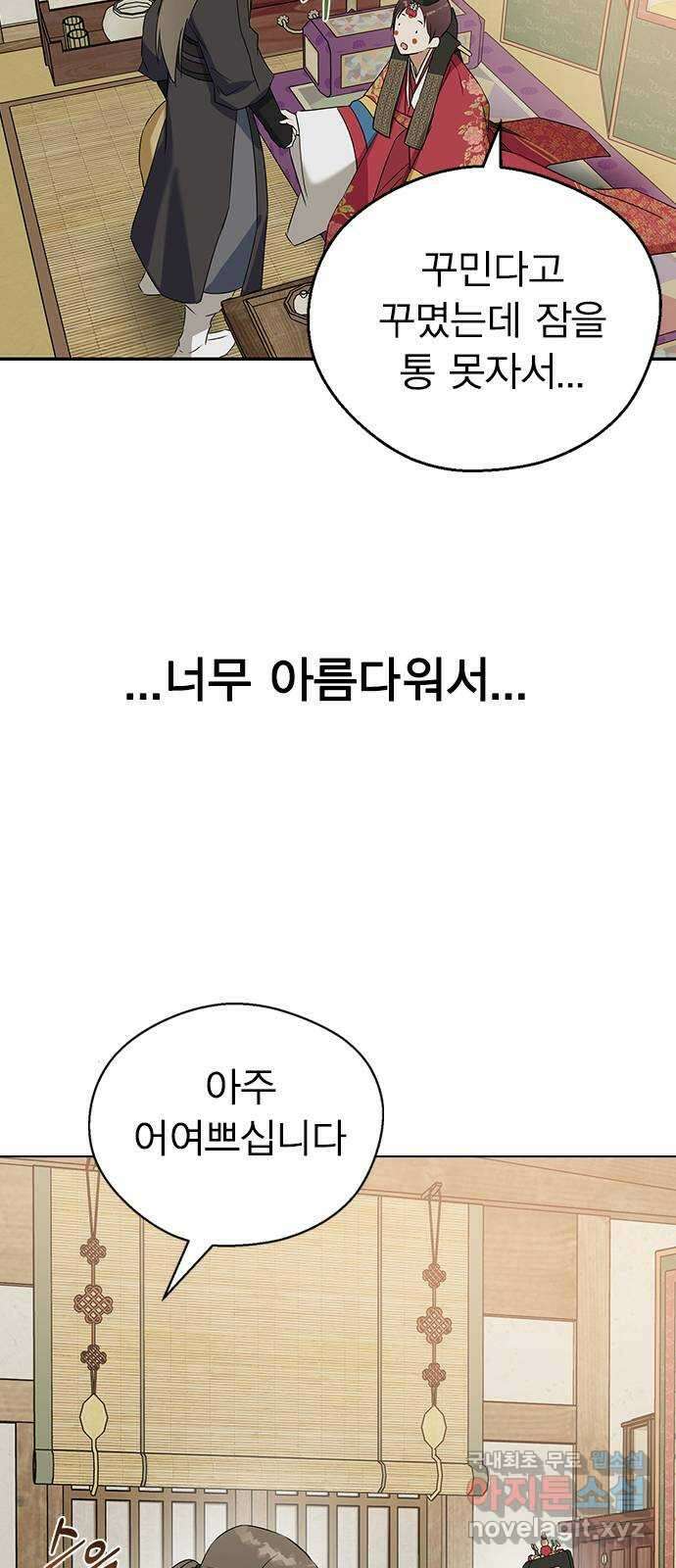 전생연분 68화 첫날밤(상) 51
