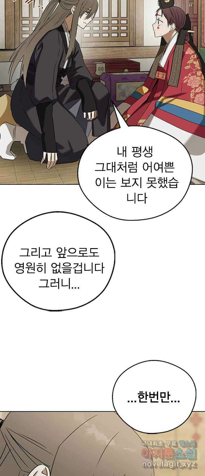 전생연분 68화 첫날밤(상) 52