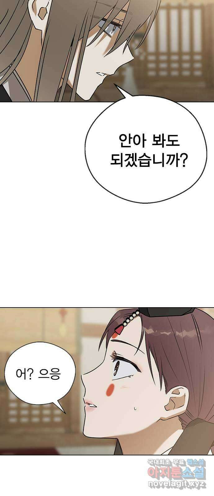전생연분 68화 첫날밤(상) 53