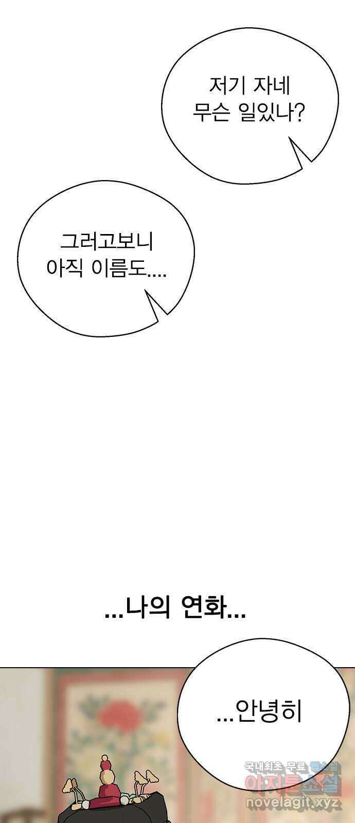 전생연분 68화 첫날밤(상) 56