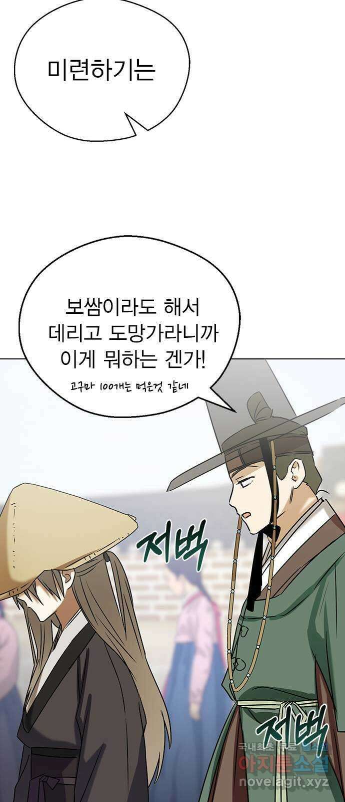 전생연분 68화 첫날밤(상) 68