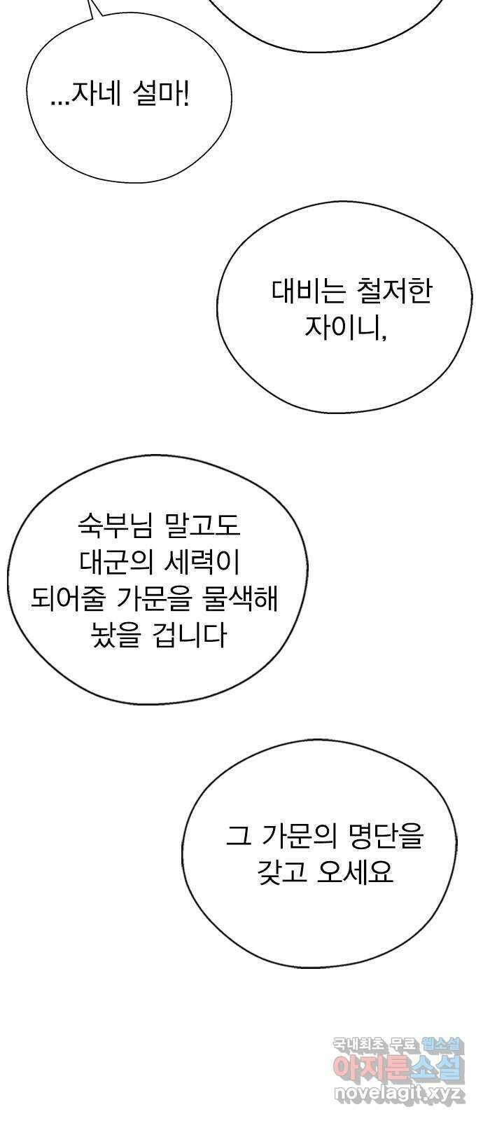 전생연분 68화 첫날밤(상) 73