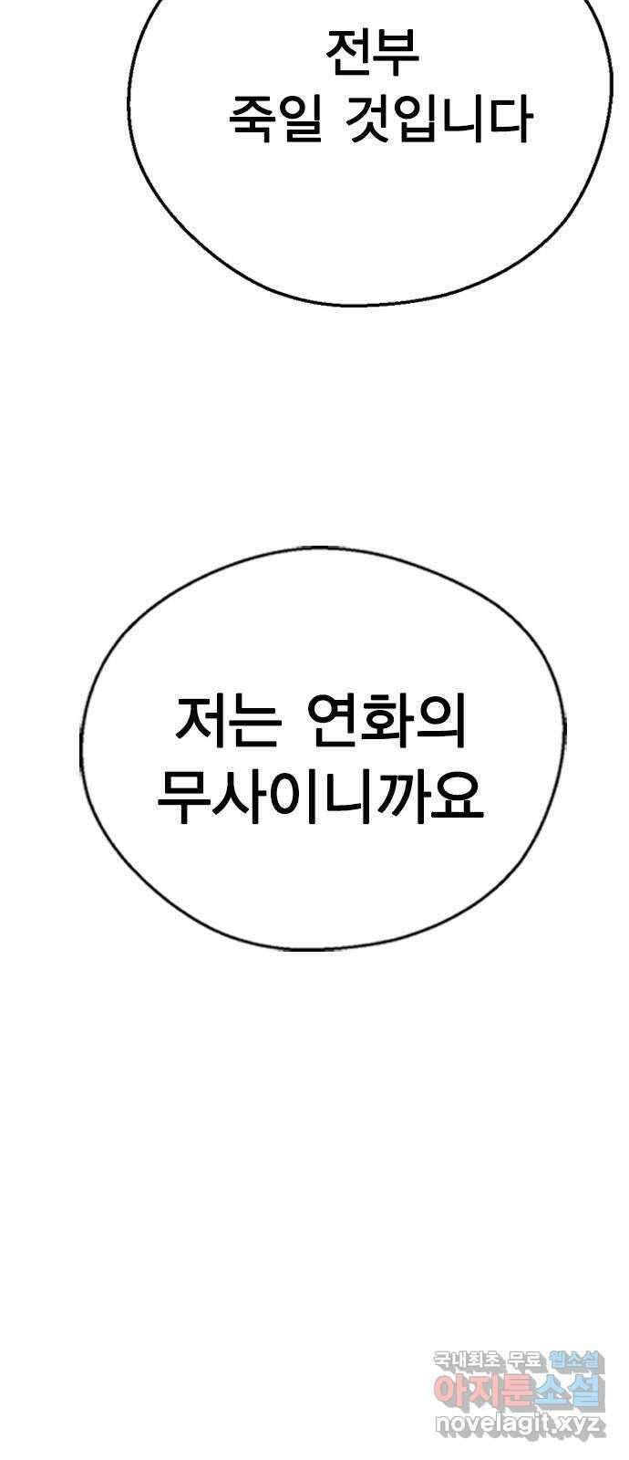 전생연분 68화 첫날밤(상) 75