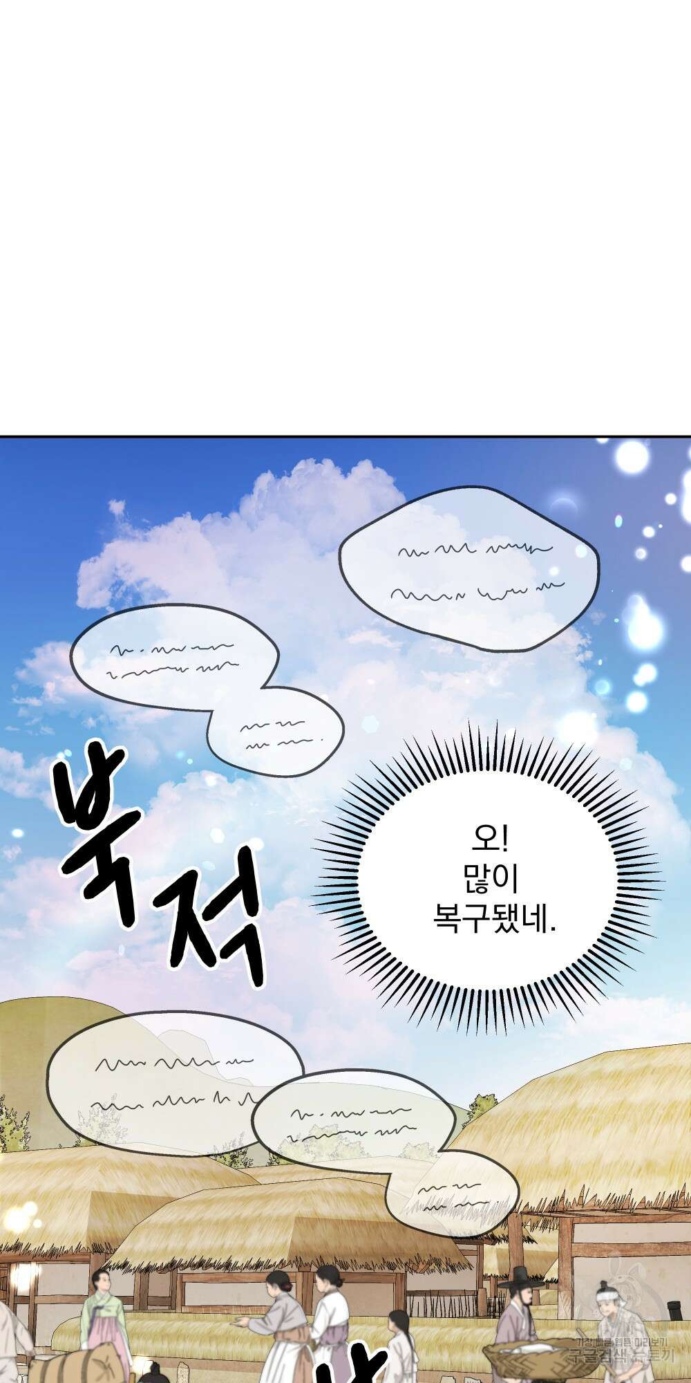 도성마녀 미리내 20화 3