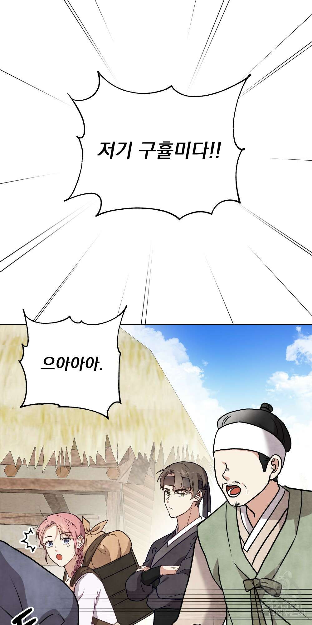 도성마녀 미리내 20화 10