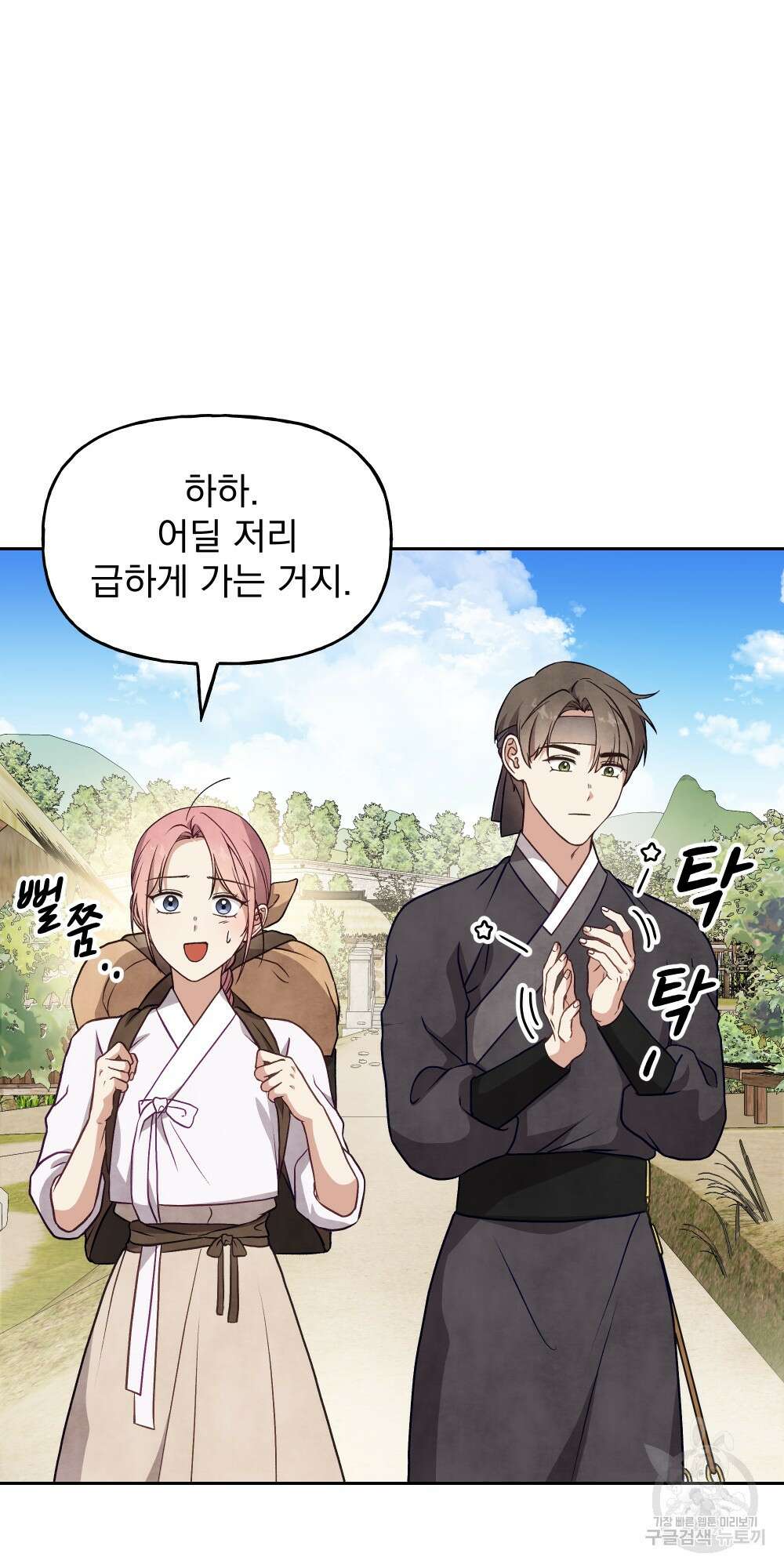 도성마녀 미리내 20화 16