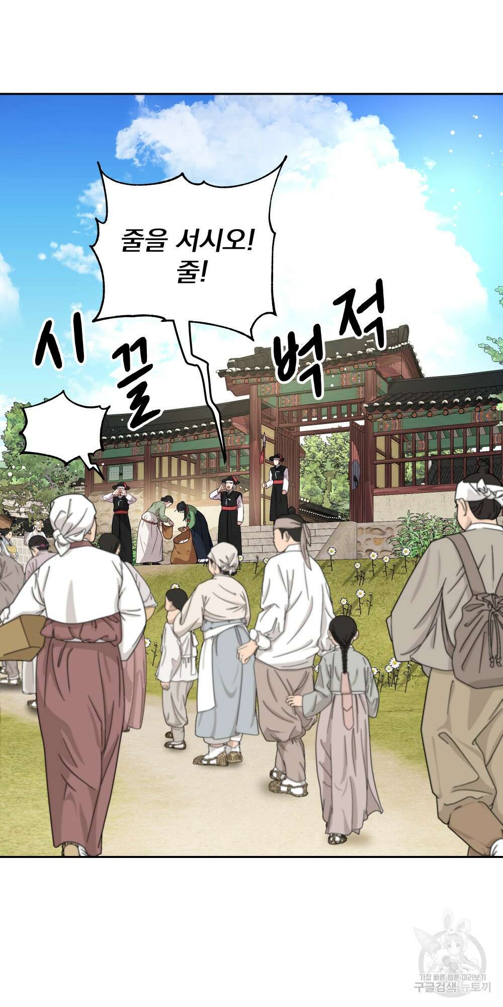 도성마녀 미리내 20화 17