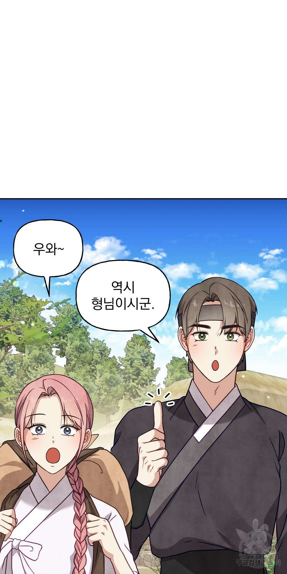 도성마녀 미리내 20화 18