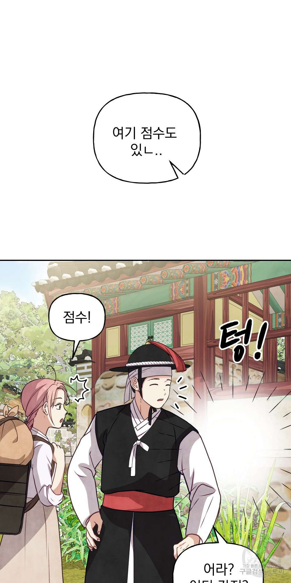 도성마녀 미리내 20화 24