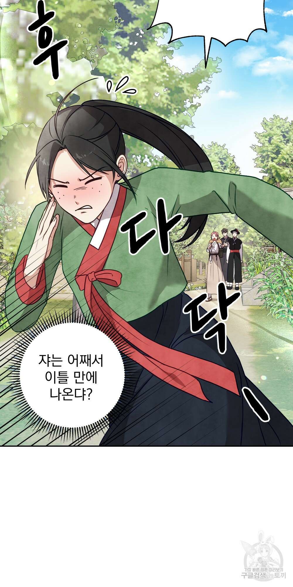 도성마녀 미리내 20화 28