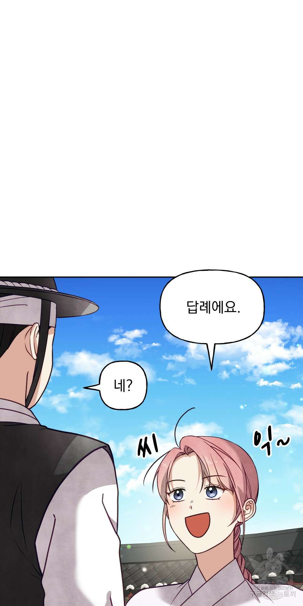 도성마녀 미리내 20화 33