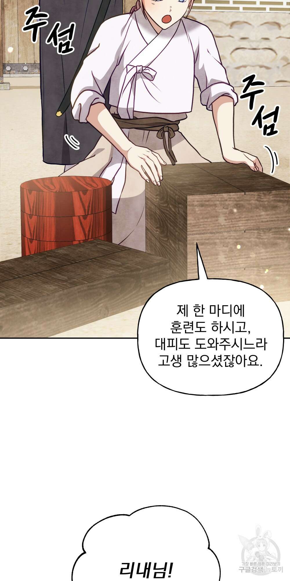 도성마녀 미리내 20화 36