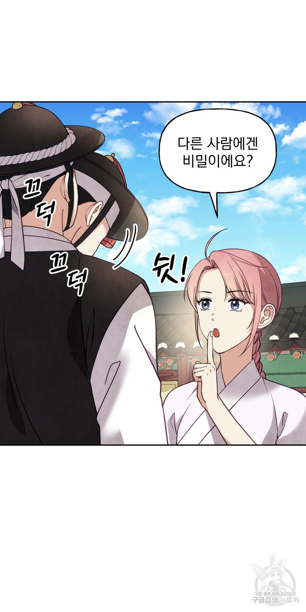 도성마녀 미리내 20화 38