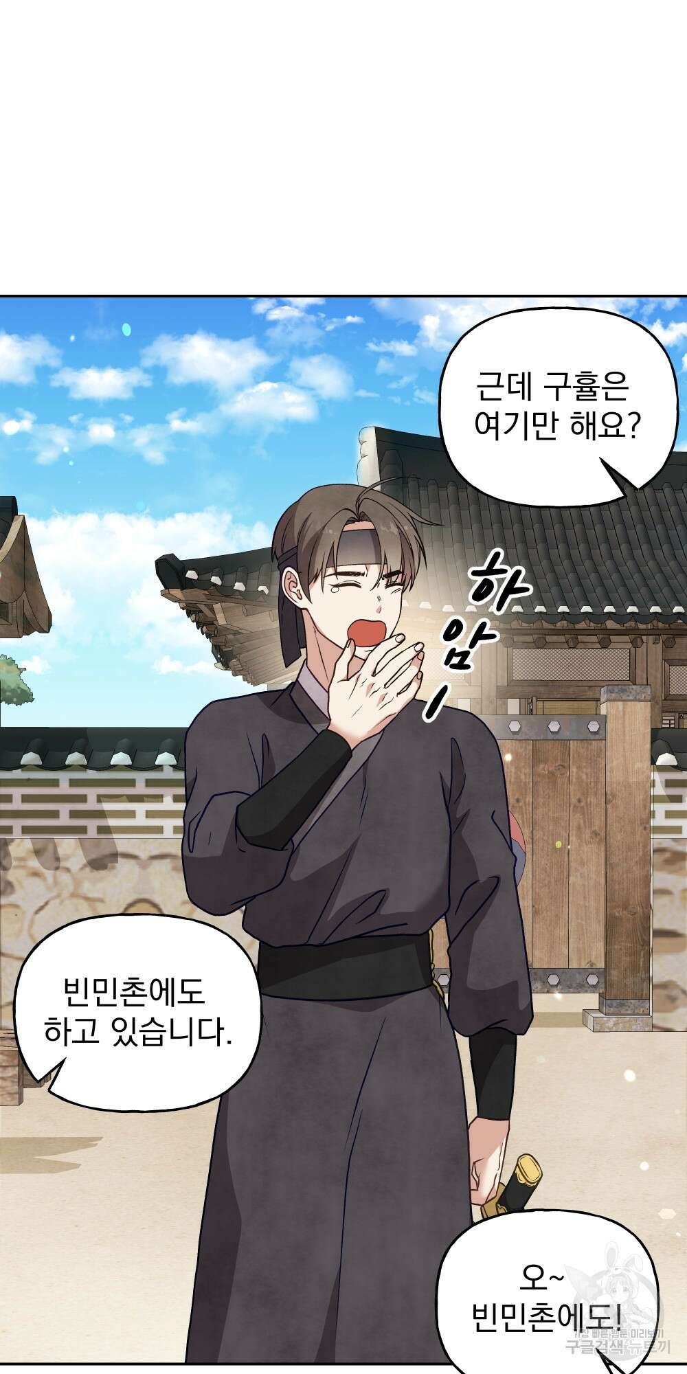 도성마녀 미리내 20화 39