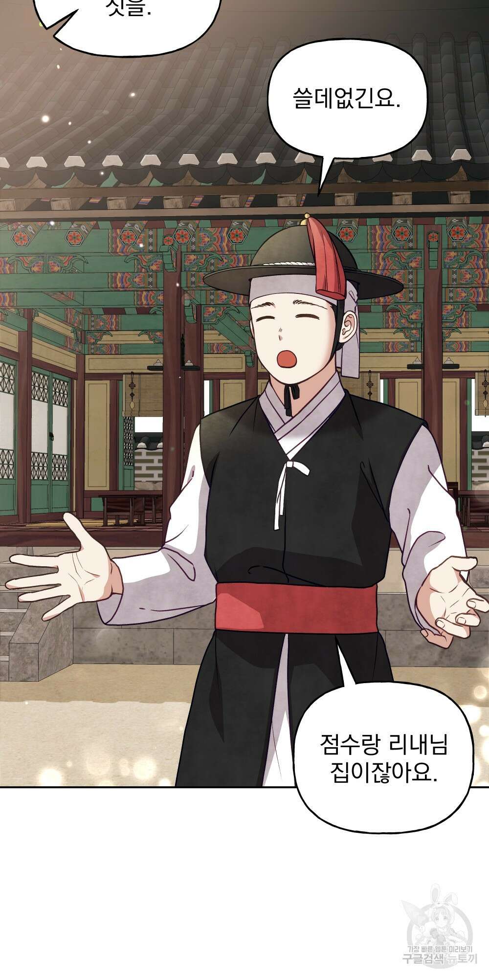 도성마녀 미리내 20화 44