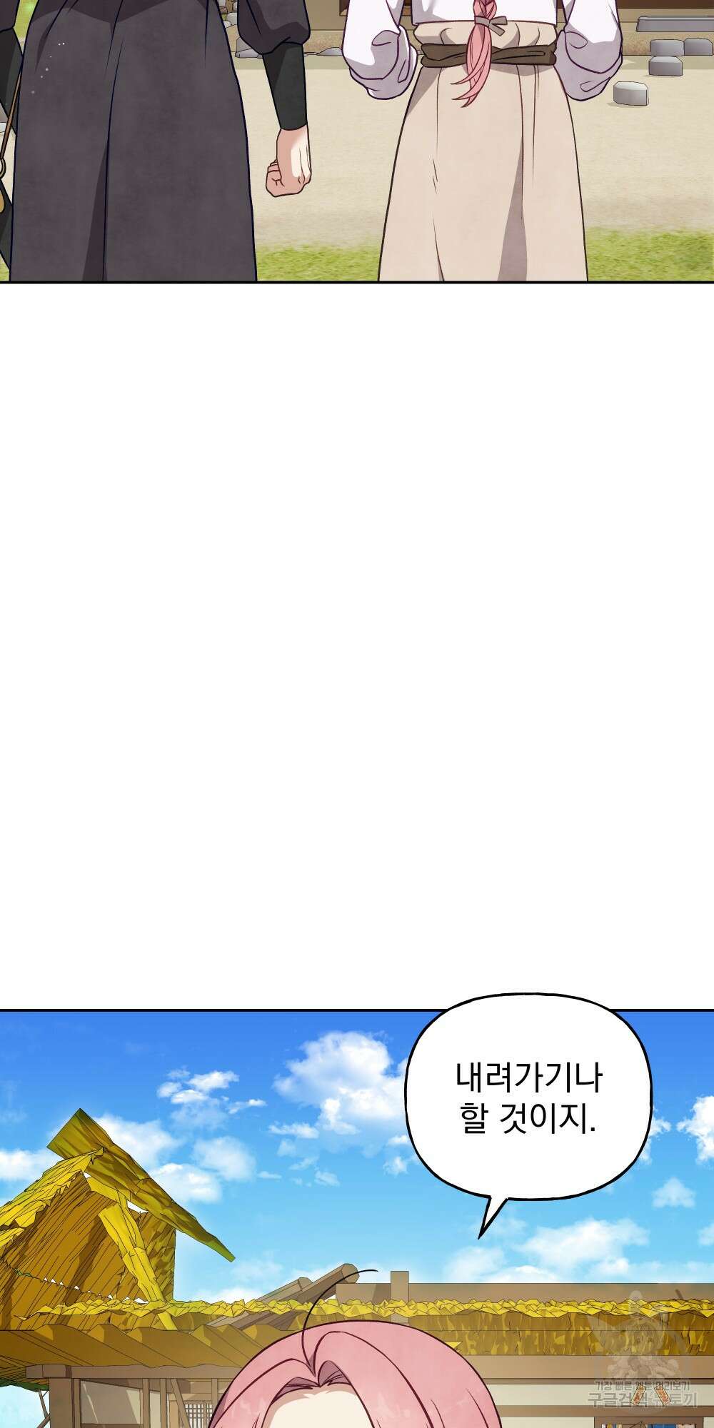 도성마녀 미리내 20화 47