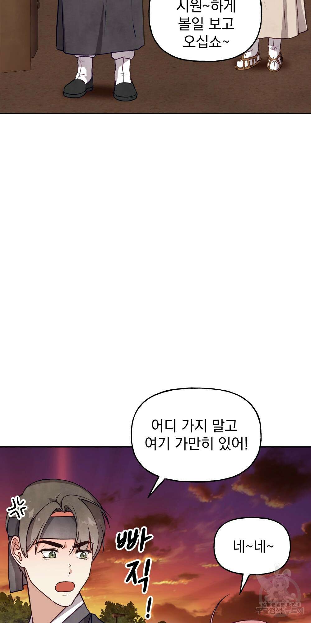 도성마녀 미리내 20화 56